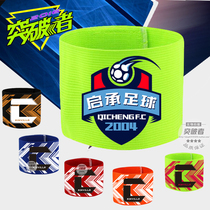 Football captain armband coach team armband can be customized diy armband Velcro high elastic armband c captain Mark