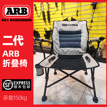 ARB new second generation outdoor folding chair portable stool camping Maza off-road fishing backrest sketching chair
