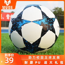 Primary school football No. 5 ball junior high school student entrance examination special ball No. 5 standard youth football adult competition