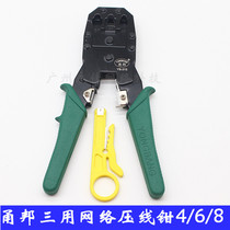 Yongbang net pliers network tools Three-use net pliers multi-function network cable RJ45 crystal head crimping pliers 8P6P4P