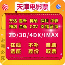 Tianjin Wanda Paragon CGV Xingju Yaolaihui UME Zhongying Jinyi Dadi SFC Capital Jiahe Movie tickets