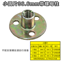 Iron plate small wafer with M8 nut column furniture screw accessories screwup continuous connecting piece eccentric wheel