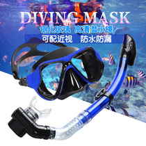 Adult diving glasses myopia mask equipment set snorkeling two treasure waterproof full dry semi-dry breathing tube swimming goggles