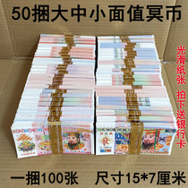 50 bundles of large medium and small denominations ghost coins paper money burning paper sacrificial articles worshiping Buddha's graves worshiping ancestors tomb sweeping yin money