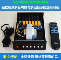  HIFI fever lossless 4-speed 4-in-1-out 2-out audio source signal selector Matrix switcher customization
