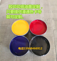 Offset printing paper spot color ink customization provides Pantone color card number can be customized 6kg order