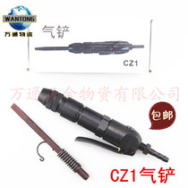 Shanghai pneumatic tool gas shovel CZ1 air shovel rust remover is light and convenient for small air shovel welding slag crushing