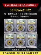 Qing Dynasty five Emperors real money six Emperors year of their lives transfer lucky copper money buried threshold town house pendant public Bo identification