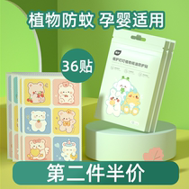 Mosquito repellent for childrens anti-mosquito adult adult baby adult supplies outdoor anti-mosquito patch