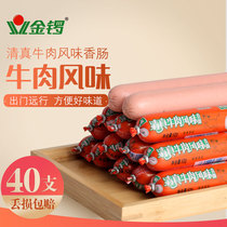 Jinluo halal beef sausage 52g * 40 whole box Shangqingzhai instant noodles beef flavored sausage barbecue sausage
