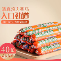 Shuanghui chicken sausage 40 whole box of Qingyifang halal sausage ham ham sausage barbecue sausage barbecue sausage chicken starch instant noodle intestines