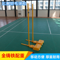 Wheeled mobile badminton column Cast iron base counterweight Competition badminton column with ball net wire rope