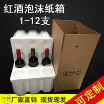 Red wine foam box 85mm caliber six foam box with five layers of thick carton red wine express packaging