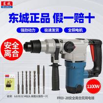 Dongcheng electric hammer electric pick dual-purpose high-power impact drill concrete 26 28 double-use electric hammer impact breaking pick hammer