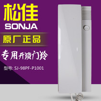 Songjia building intercom doorbell non-visual extension SJ-98PF-P1001 two-line four-line telephone P100F