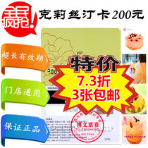 Christine 200 yuan Emerald Card Christine birthday cake bread card discount cash coupons 3