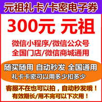 Yuanzu Kami e-voucher 300 yuan gift card secret cake voucher electronic coupon happy egg birthday cake mung bean cake