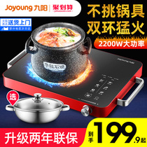 Jiuyang induction cooker high-power household multi-functional integrated electric pottery stove intelligent desktop battery stove new blast stove