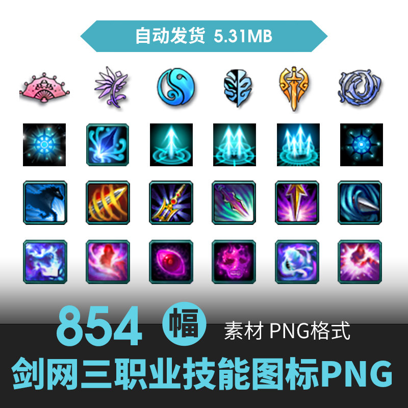 剑网3玩家速看!25年最新UI图标ICON素材包上线,装备/兵器/技能一键美化-游戏大全-淘宝好物网