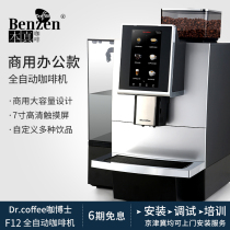Coffee Dr. F12 commercial automatic coffee machine one-key smart coffee business office espresso coffee machine professional