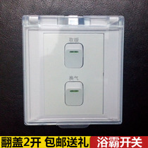 Yuba switch 2 open two-position function: ventilation lamp warm lighting and other combination optional 86 General brand