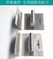 National epoxy sand floor corner arc corner spatula stainless steel chamfered wall edge rounded trowel
