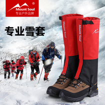 Mount Soul outdoor snow-proof waterproof mountaineering hiking desert equipment for men and women with sand-proof feet