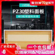 PZ30 distribution box panel empty switch box cover 15 loop 204 weak 16 strong electric box cover 10 bit 2 plastic 20
