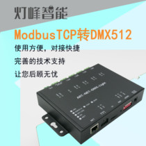 ModbusTCP to DMX512 protocol converter Industrial PLC control Stage lighting system WS2812 lamps