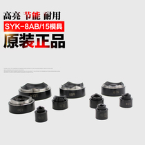 SYK-15 manual hydraulic hole opener mould SYK-8 stainless steel plate hole opener Square custom-made round mould