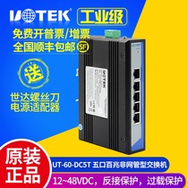 Yutai UT-60-DC5T Five-port 100 Mega Non-network Management Commercial Ethernet Switch