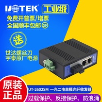 Yutai UT-2602SM 100-megabit single-mode optoelectronic rail type non-network management industrial Ethernet switch