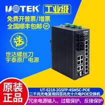 Utai UT-6218-2GSFP-4SMSC-POE 16 2G Optoelectronic Multiplexing POE Ethernet Switch