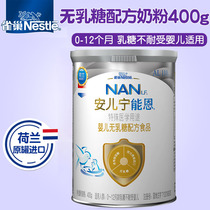 Nestlé AL110 Dutch imported Aner Nen lactose-free infant nutritional milk powder 400g lactose intolerance