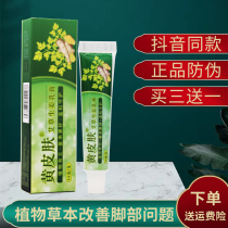 Yellow skin wormwood ginger cream feet stinky feet itchy peeling rotten feet Yellow skin antibacterial and antipruritic ointment