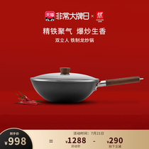 German Shuangli Ren new product Dragon Chinese wok Dragon Wok Iron wok wok Household pot induction cooker suitable