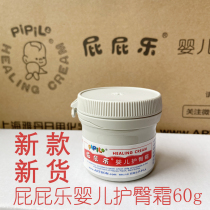 Fart Baby Hip Care Cream 60g Newborn PP Legit Fart Cream Baby Professional Hip Cream New Packaging