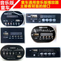 6V12V General children electric car stroller music board MP3 music version chip player sound horn accessories