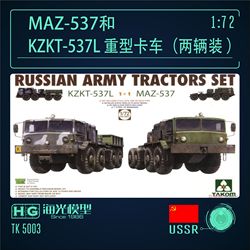 三花Takom5003 1/72苏联MAZ-537及KZKT-537L两辆装