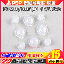 PSP2000 direction key conductive adhesive PSP3000 key conductive adhesive cross key rubber pad key repair accessories
