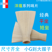 5 packs of Wu Fangqin new product Fengyun Suona Post Reed exquisite flat Post piece Henan Anhui D tune drop B