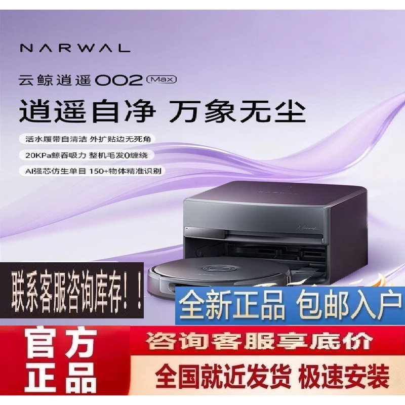 云鲸逍遥002Max扫地机器人-云鲸逍遥002Max扫地机器人促销价格、云鲸
