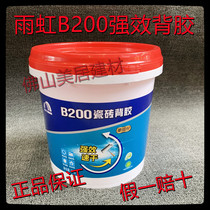  Oriental Yuhong B200 tile adhesive Powerful quick-drying single-component 5kg tile treasure adhesive back coating glue