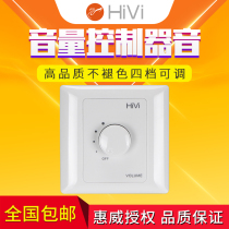 Huiwei VC06C Volume Controller 10W constant pressure ceiling ceiling speaker special sound adjustment switch