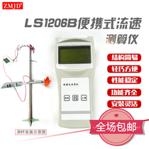 LS1206B flow meter (low discount to recruit dealers)
