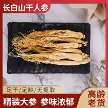 Dried ginseng Whole band whisker Changbai Mountain northeast fresh white ginseng Wild mountain ginseng raw dried ginseng ginseng send antler slices