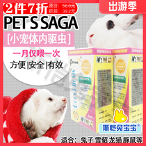 50 Rabbit coccidia PETSAGA Bei Bao Le long-acting liquid guinea pig ferret in vivo deworming sustained-release agent China