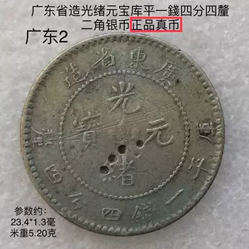 宣统库平一钱四分银币-宣统库平一钱四分银币促销价格、宣统库平一钱四