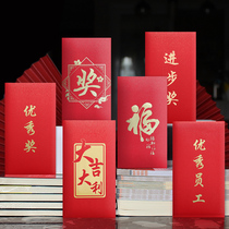 Award word red envelope bonus outstanding employee Progress Award Year-End Award red envelope bag 2022 New year profit is good luck
