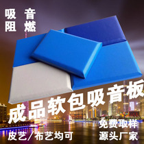 Soft package sound-absorbing sound insulation board Cinema conference room fabric Soft package sound-absorbing board Finished leather hard package anti-collision flame retardant